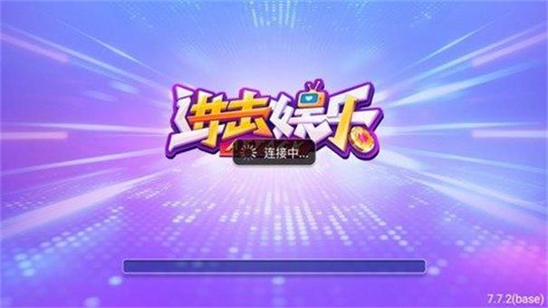 进击棋牌最新版2026