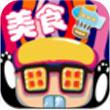 我是吃货