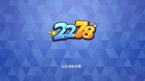 2278电玩城水浒传
