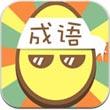 成语233
