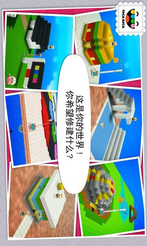 托卡建筑师截图
