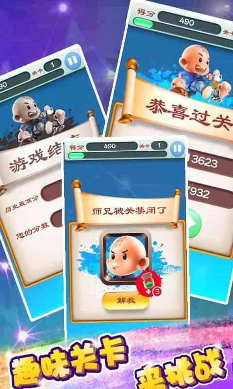 师兄消消乐截图