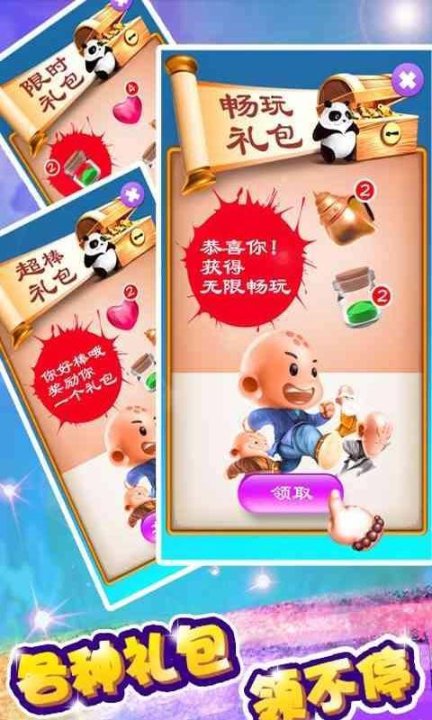 师兄消消乐截图