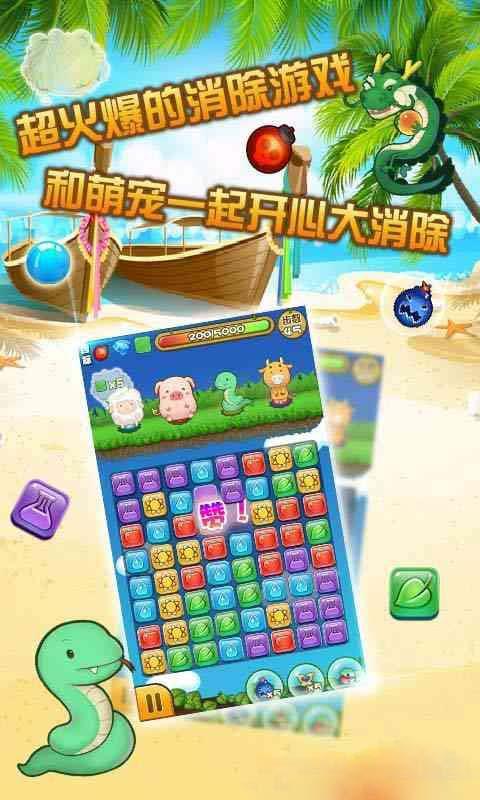 萌宠欢乐消截图
