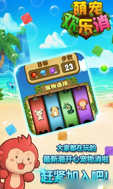 萌宠欢乐消截图