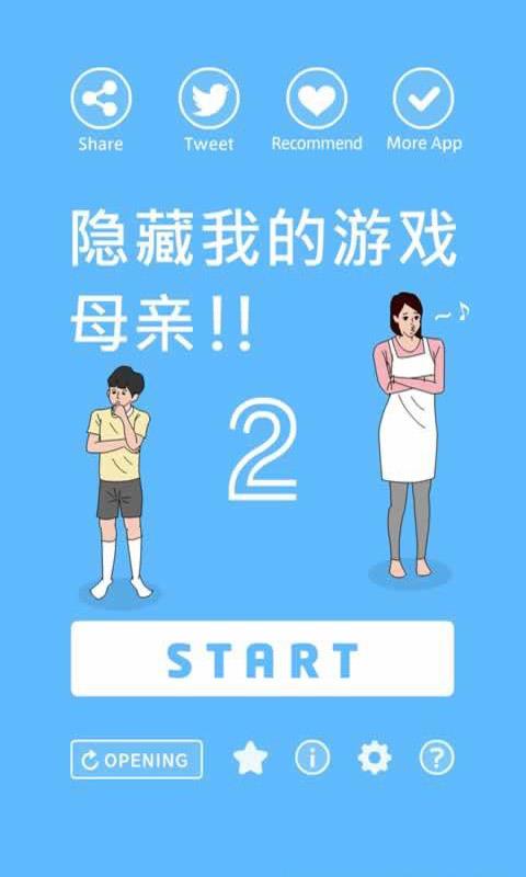 隐藏我的游戏母亲2截图