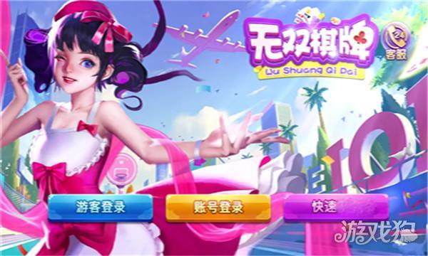 无双棋牌苹果版