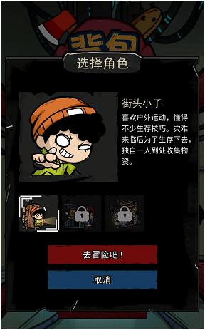 背包幸存者游戏