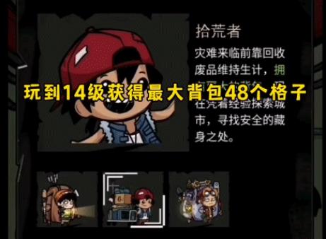 背包幸存者游戏
