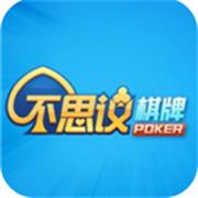 不思议棋牌老版本4.2.0