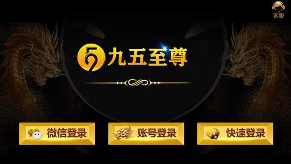 95九五至尊棋牌