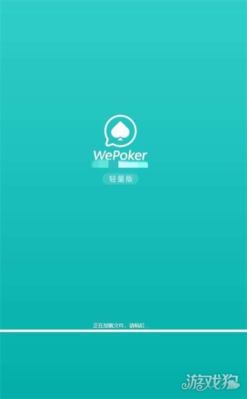 wepoker微扑克官网版