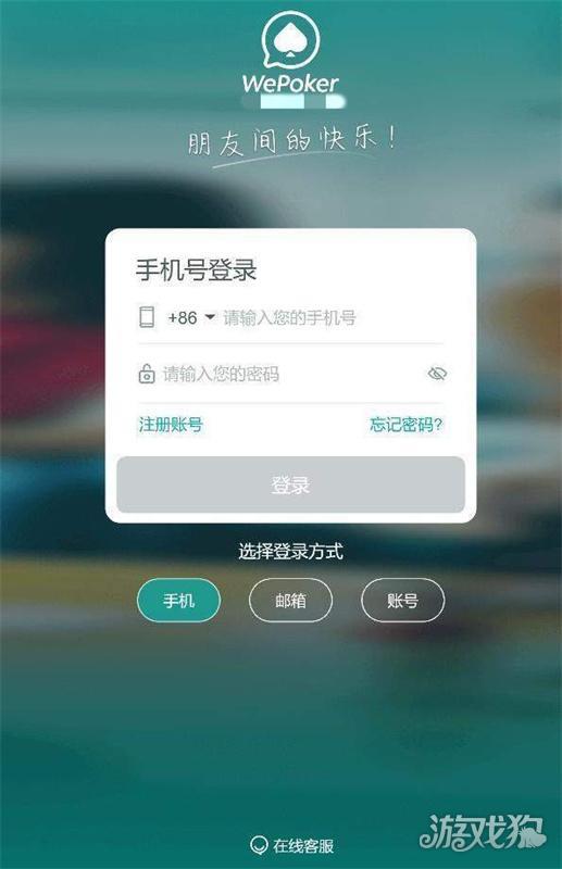 wepoker微扑克官网版