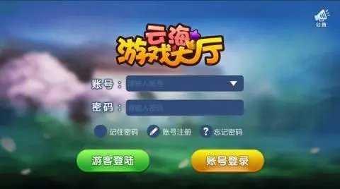 云海游戏大厅安卓版