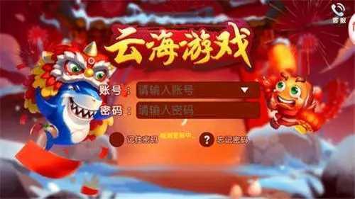 云海游戏大厅安卓版