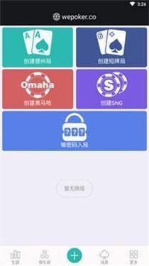 wepoker微扑克官网版