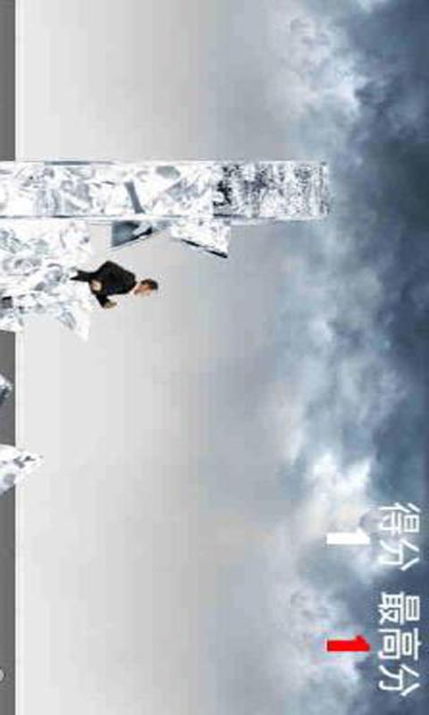 破冰狂人截图