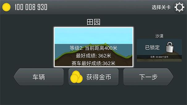 登山赛车汉化版