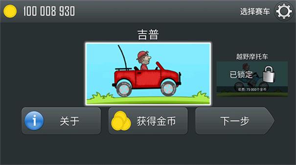 登山赛车汉化版