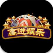 高进娱乐旧版本