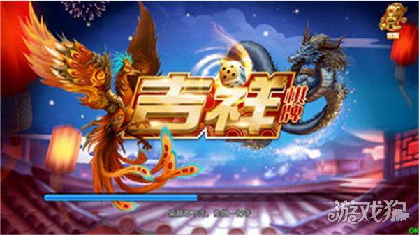 吉祥棋牌完整版
