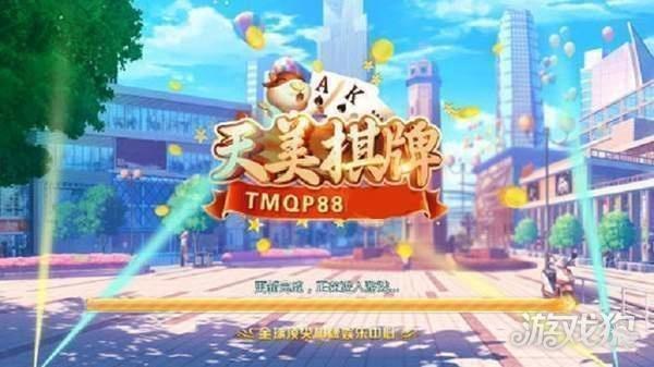 天美棋牌官方版