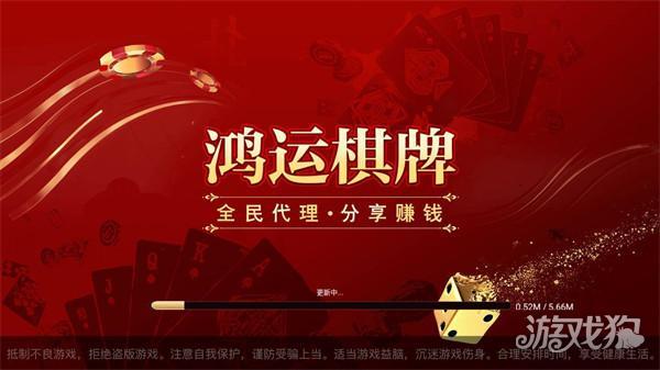鸿运棋牌官方版