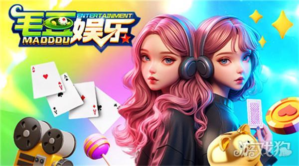 毛豆娱乐ios版