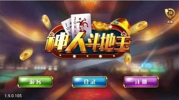 神人斗地主(旧版本)
