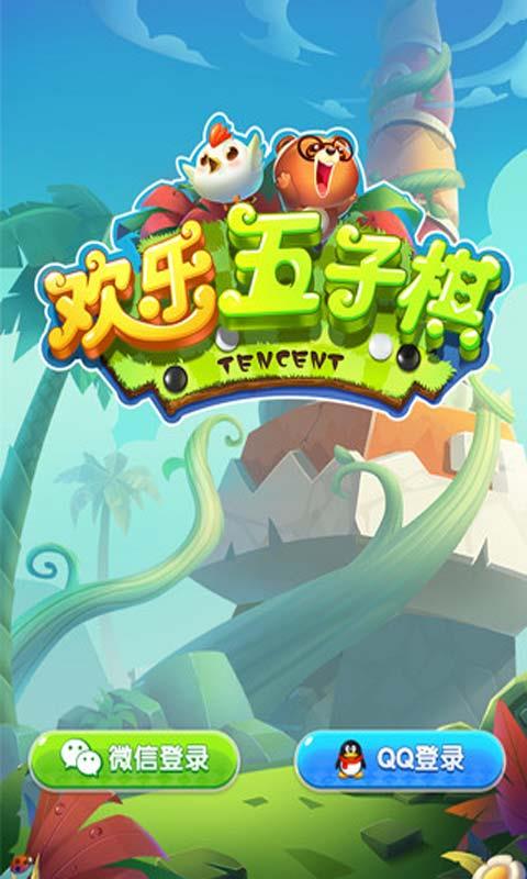 欢乐五子棋截图