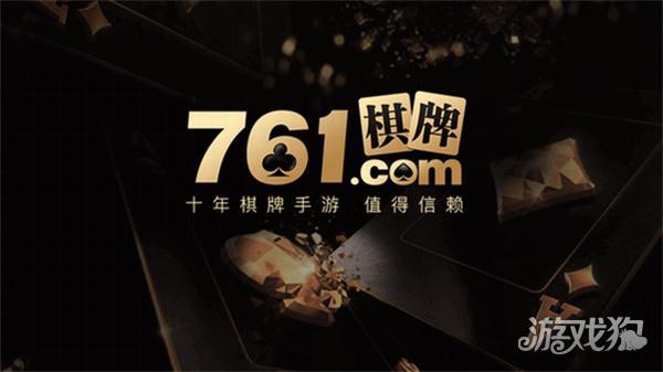 761棋乐游移动版