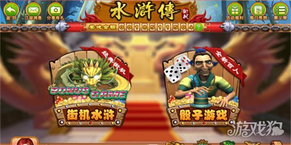 水浒传忠义堂街机手机版