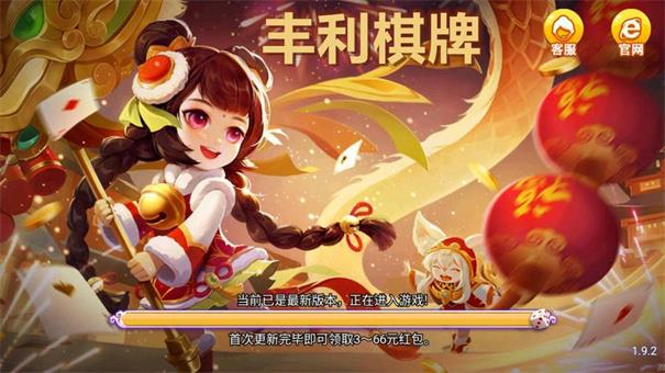 丰利棋牌ios官网版