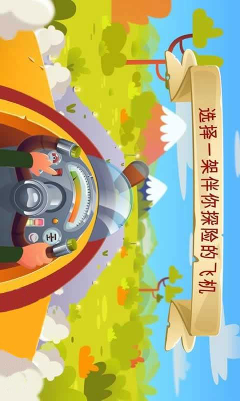 惊人的飞行冒险截图