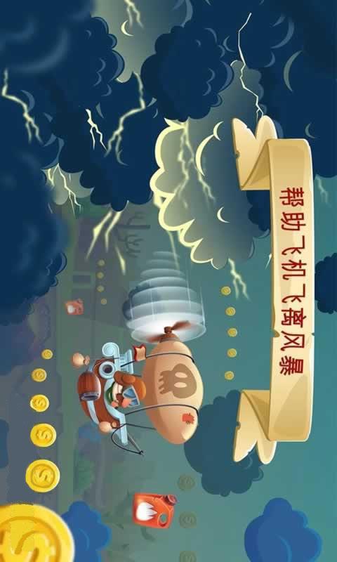 惊人的飞行冒险截图