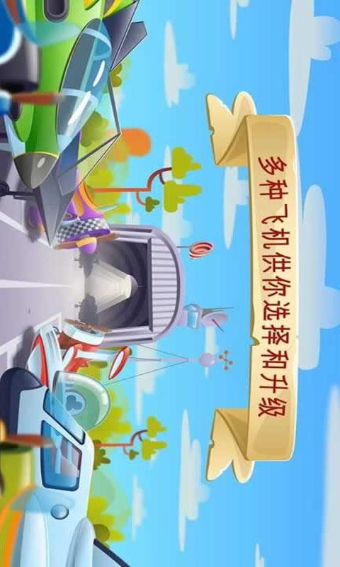 惊人的飞行冒险截图