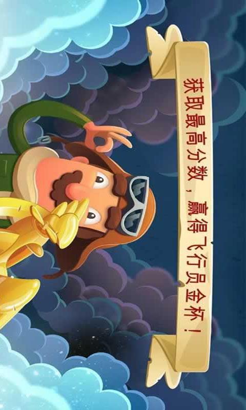 惊人的飞行冒险截图