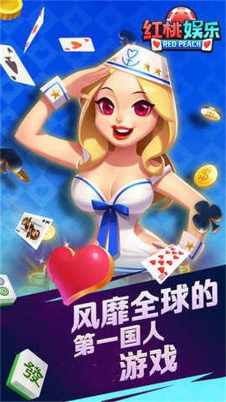 红桃棋牌安卓版