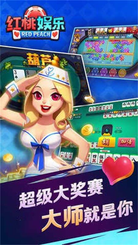 红桃棋牌安卓版