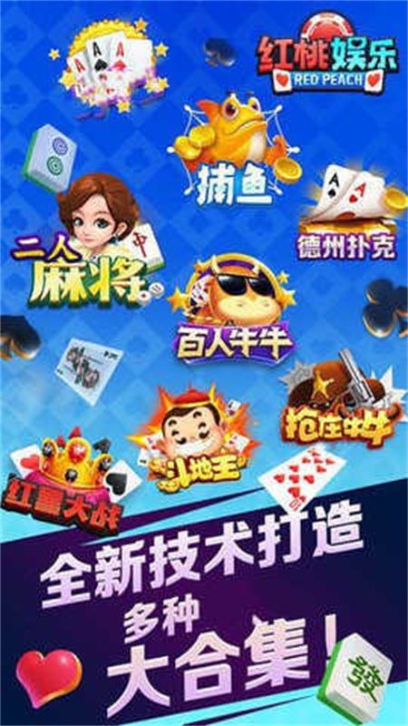 红桃棋牌安卓版