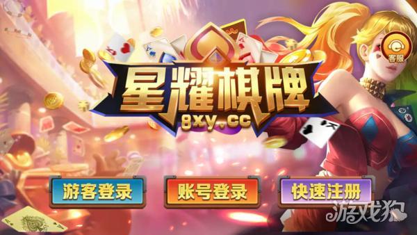 星耀棋牌4.6.8