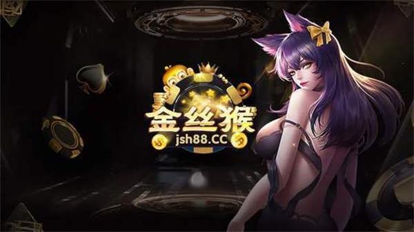 金丝猴棋盘jsh99cc
