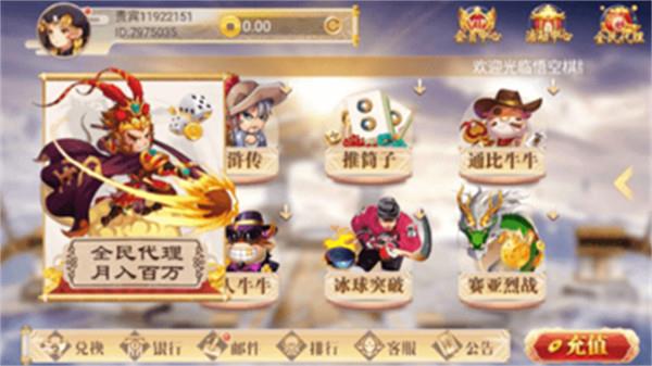 悟空棋牌官方正式版