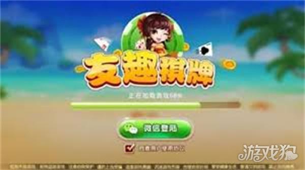 友趣棋牌旧版本