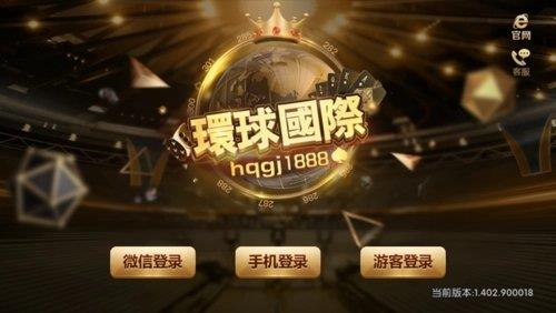 环球国际hq66安卓版