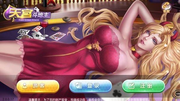 天宫斗地主6元救济金