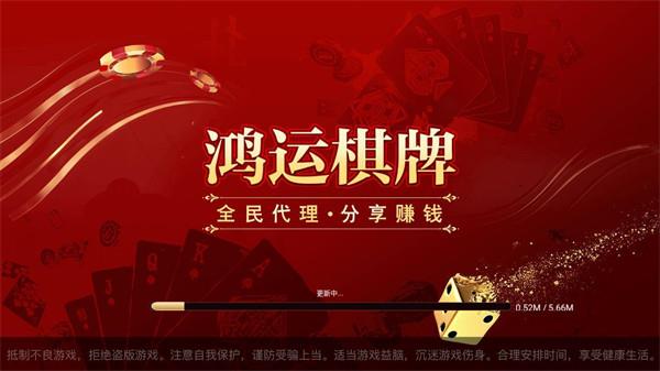 鸿运棋牌最新版