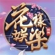 花样娱乐老版本