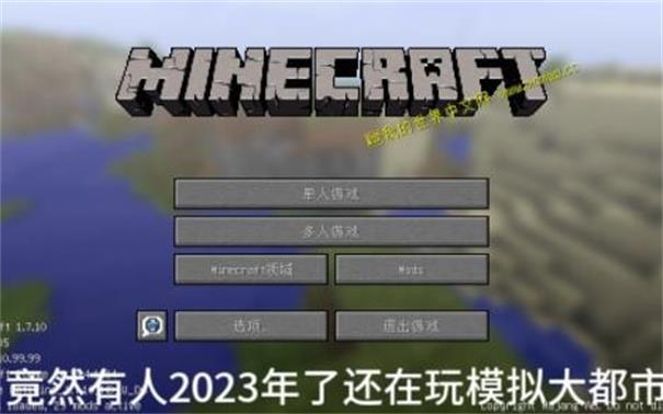 我的世界模拟大都市完整版