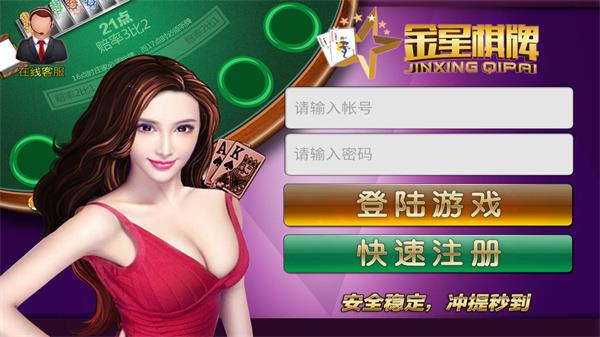 金星棋牌旧版本截图